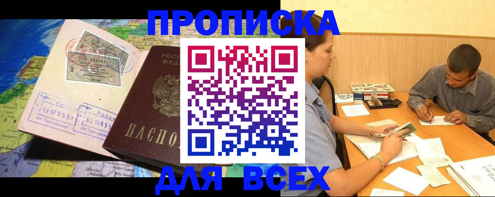 временная прописка в Черемхово