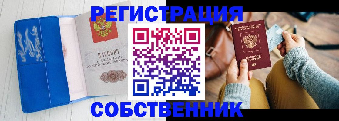 временная регистрация надежно в Черемхово