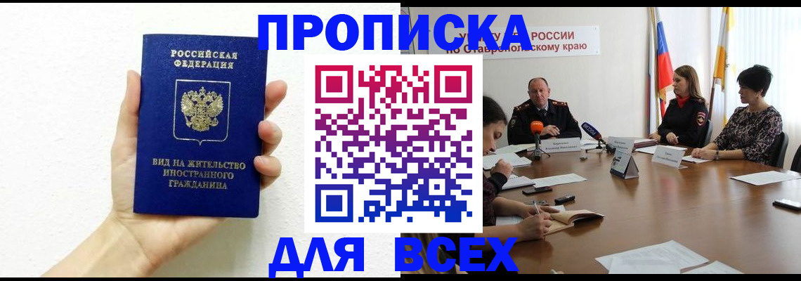 прописка для кредита в Черемхово