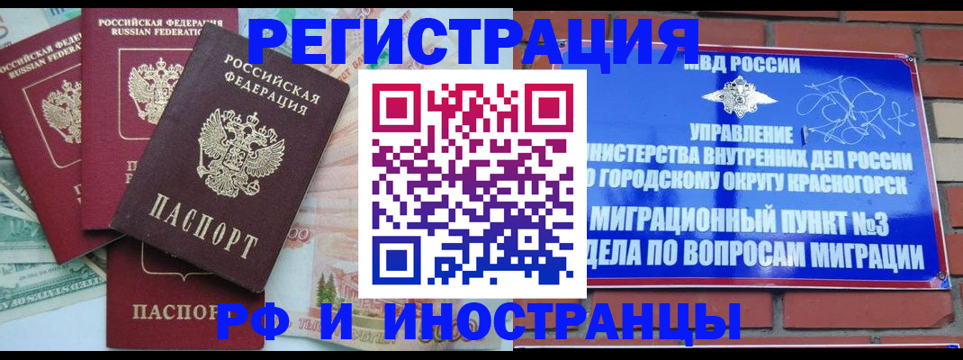 прописка для кредита в Черемхово