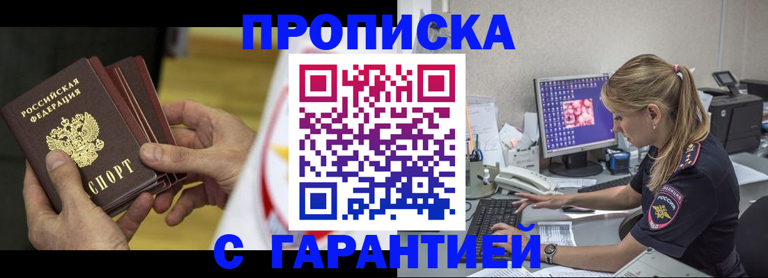 прописка гарантия в Черемхово