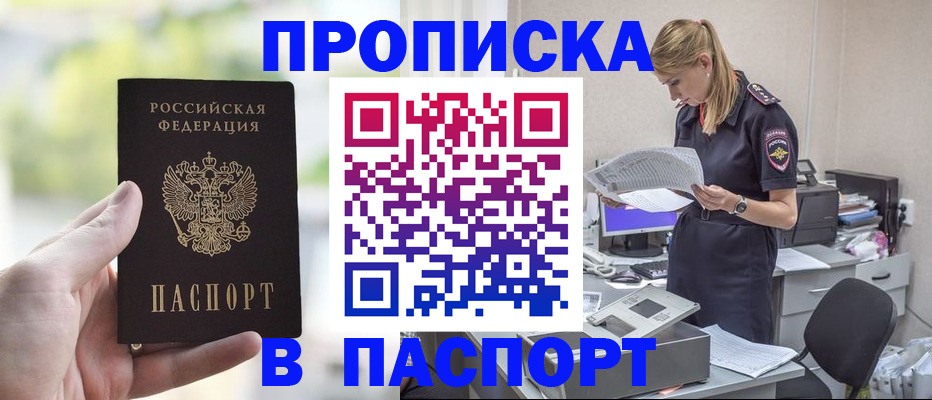 прописка ребенка в Черемхово