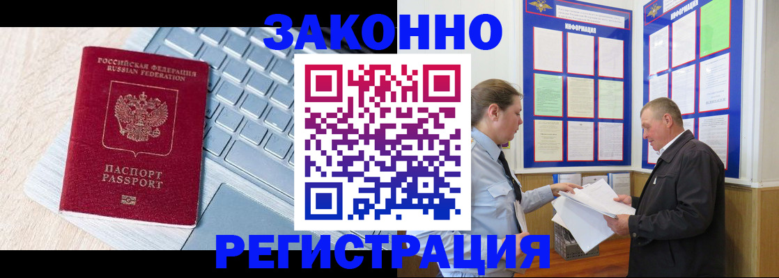 прописка законно в Черемхово